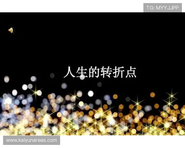 深入解读开运奇书中的命理知识，帮助你精准把握人生转折点