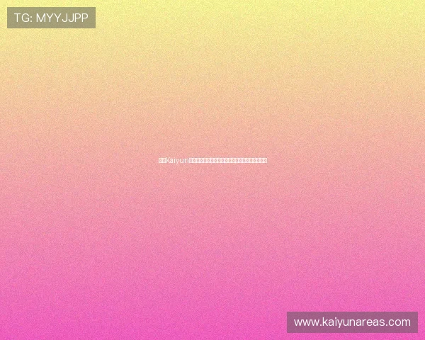 开云Kaiyun在线官网展示最新游戏活动优惠促销信息不容错过
